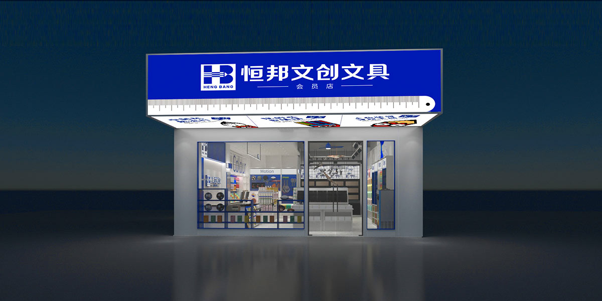 25平米鄭州文具專賣店設計效果圖